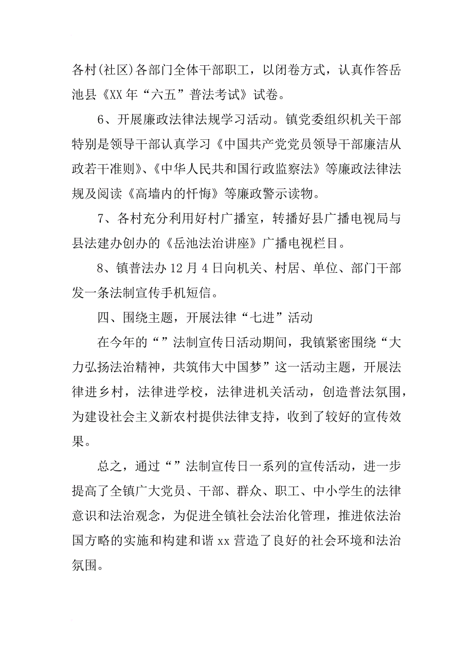 xx12.4国家宪法日活动总结_第4页