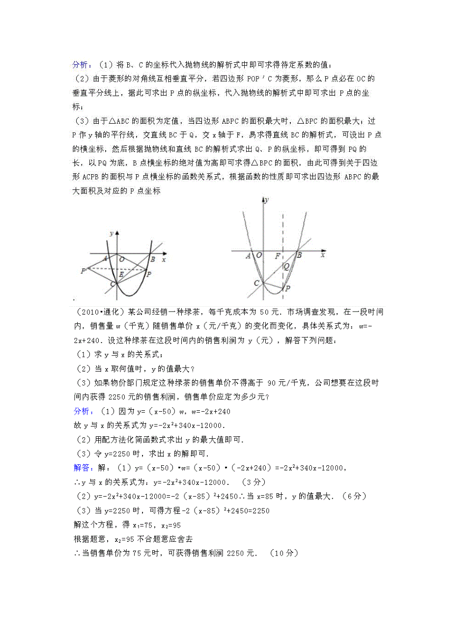 初中二次函数知识归纳及经典题型_第3页