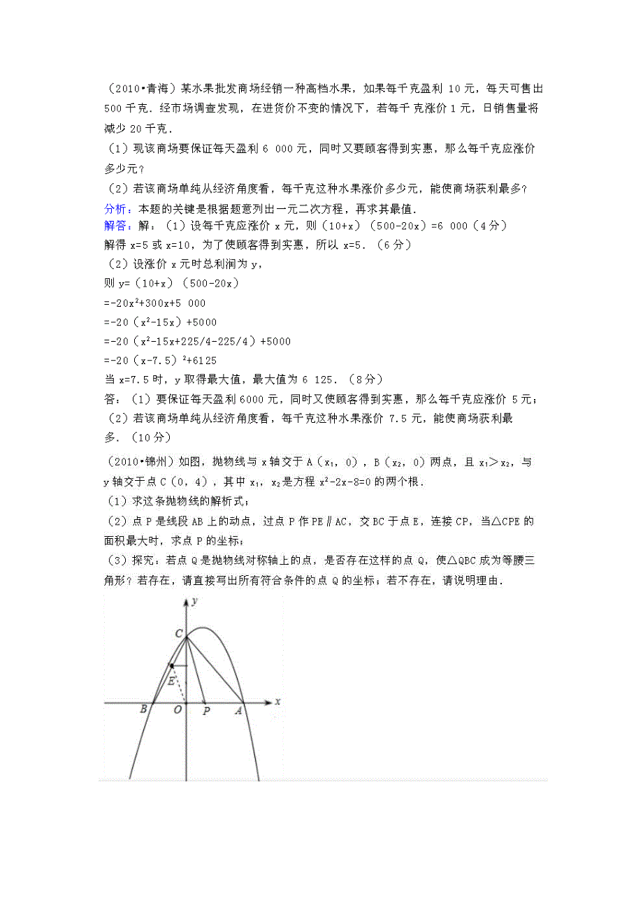 初中二次函数知识归纳及经典题型_第4页