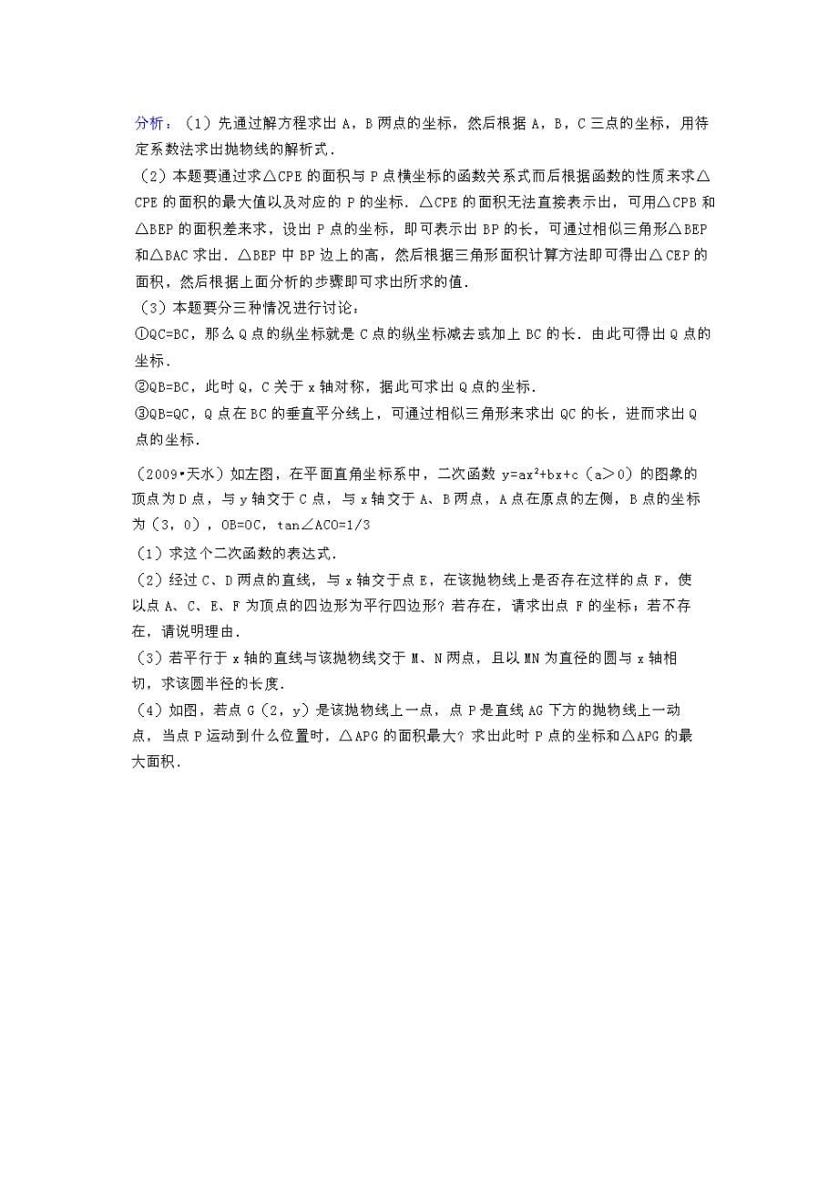 初中二次函数知识归纳及经典题型_第5页