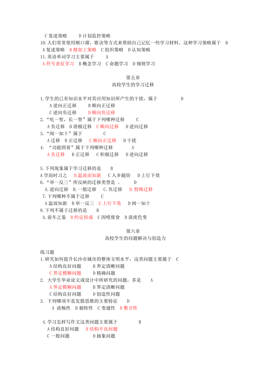 湖南高等教师资 格 证考试心理学题目_第3页