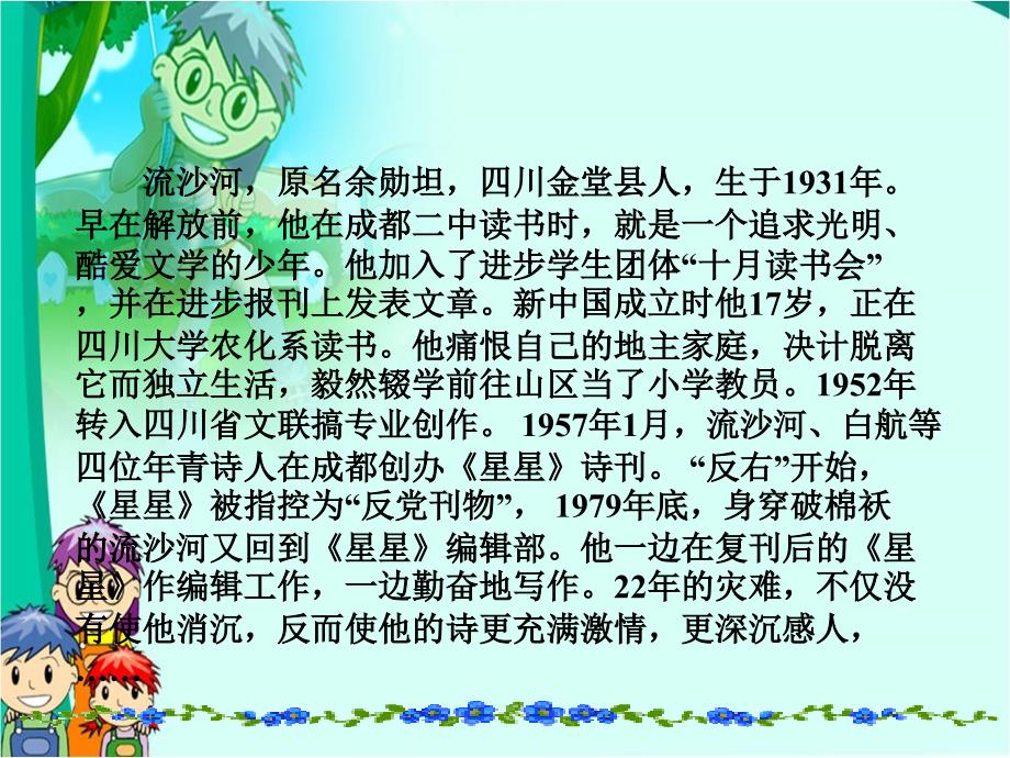 初中语文人教版七年级上册课件 理想1_第3页