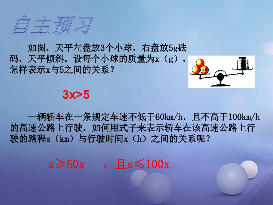 2017秋八年级数学上册 4.1 不等式教学课件 （新版）湘教版_第4页