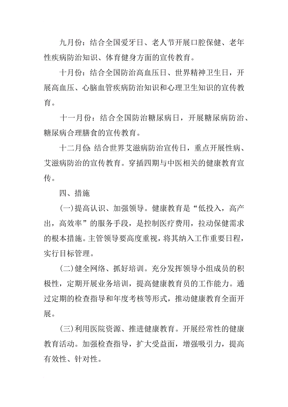 xx年健康教育年度工作计划_1_第4页