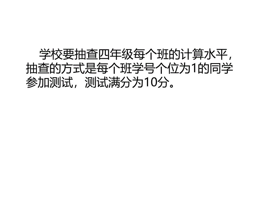 平均数 沪教版 五年级上_第2页