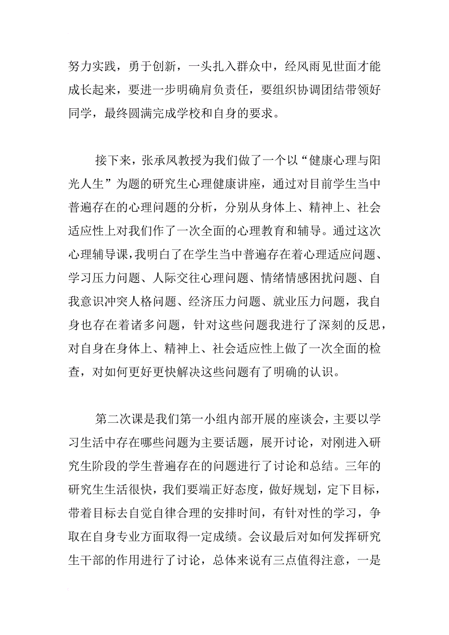 研究生干部培训个人总结_1_第2页