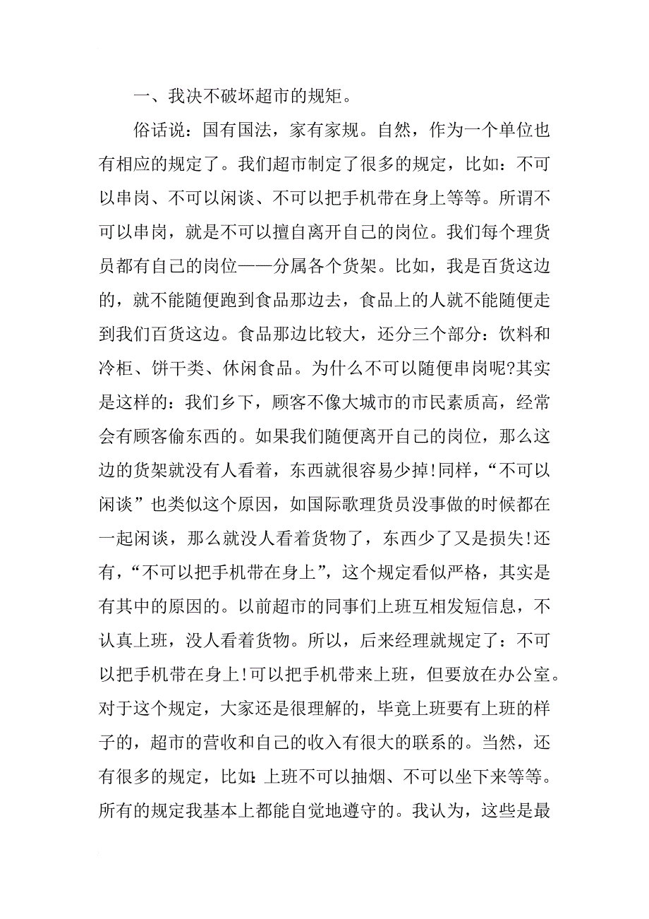 xx年暑期超市理货员社会实习报告_第3页