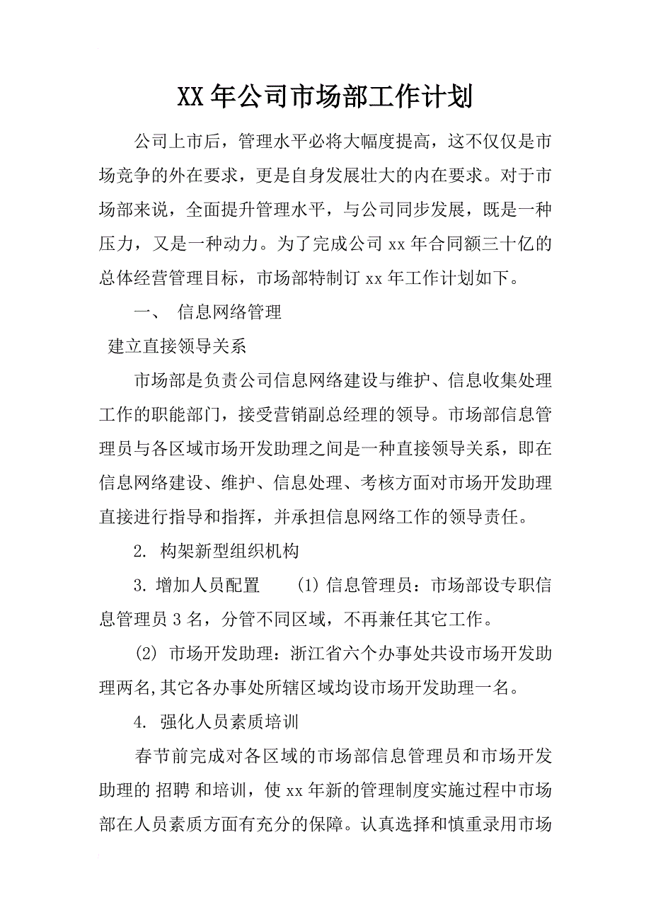 xx年公司市场部工作计划_第1页