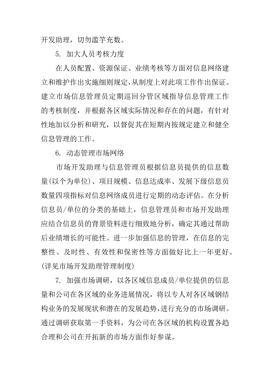 xx年公司市场部工作计划_第2页