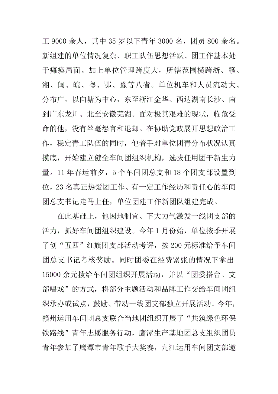 铁路局个人先进事迹材料_1_第2页