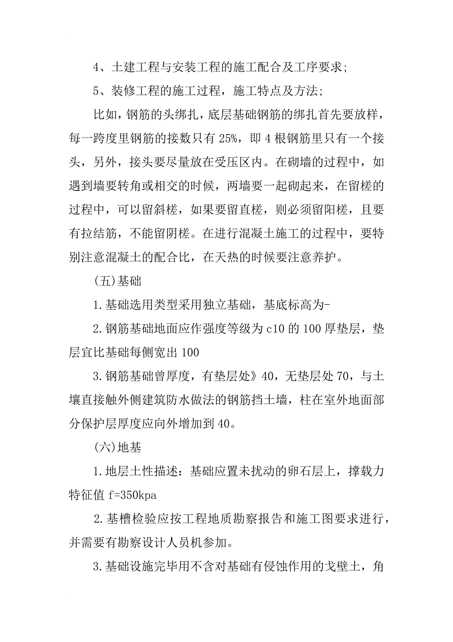 2018年大学生毕业实习报告：建筑工地实习_第3页