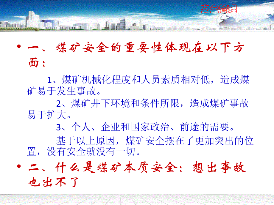 煤矿安全管理基础知识培训课件_第4页