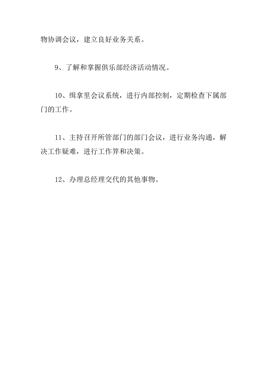 财务部经理岗位职责资料_第2页