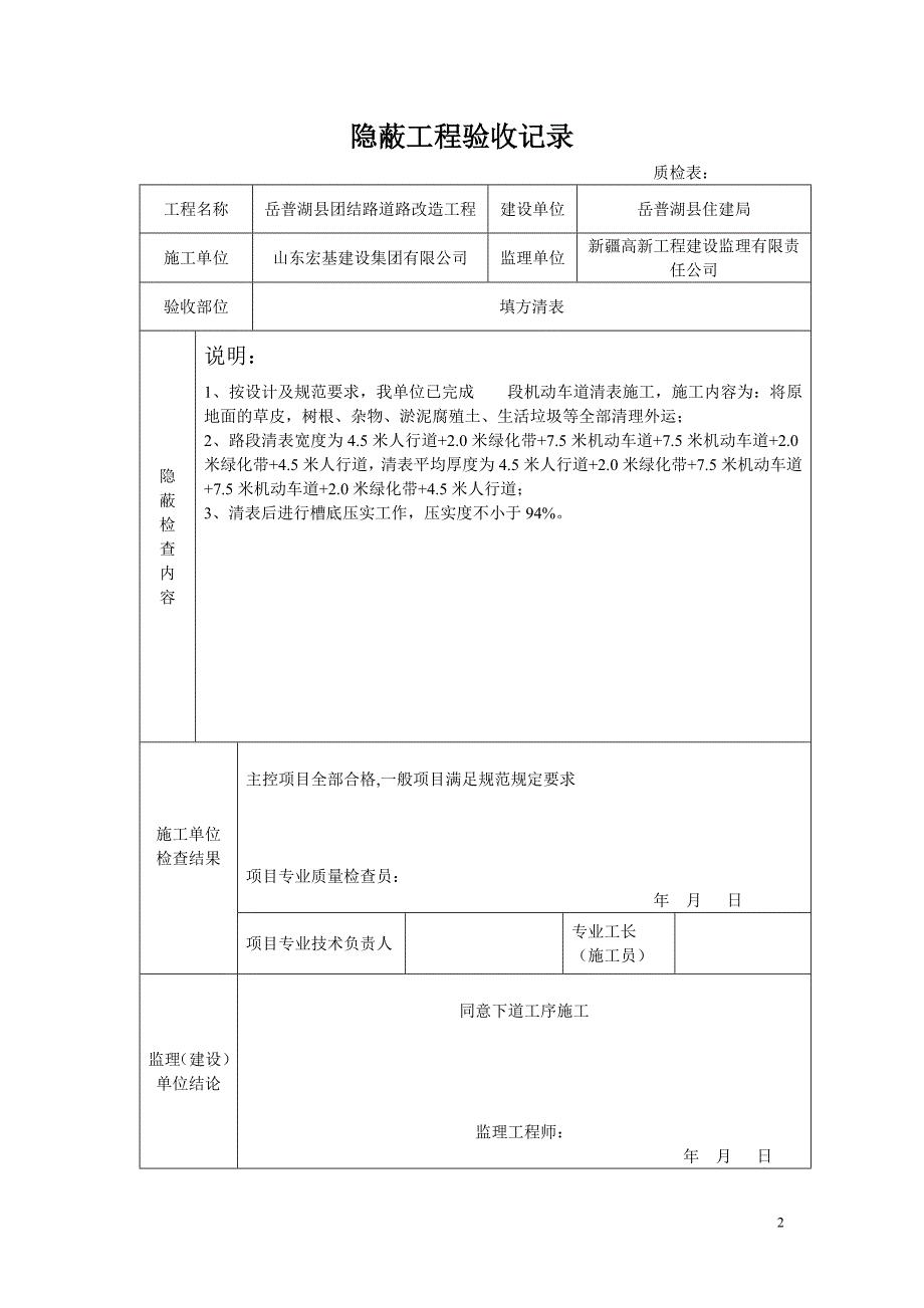 隐蔽工程验收记录道路_第2页