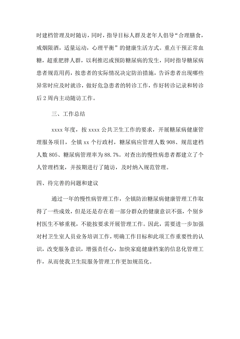 卫生院糖尿病管理年度工作总结_第2页