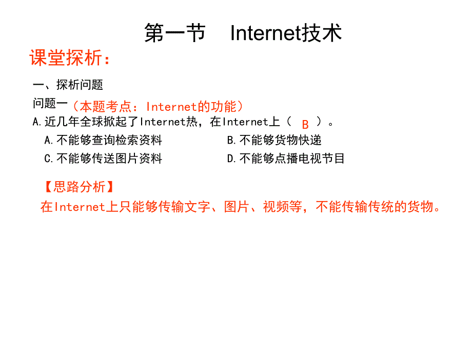 计算机网络技术—第三章要点_第4页