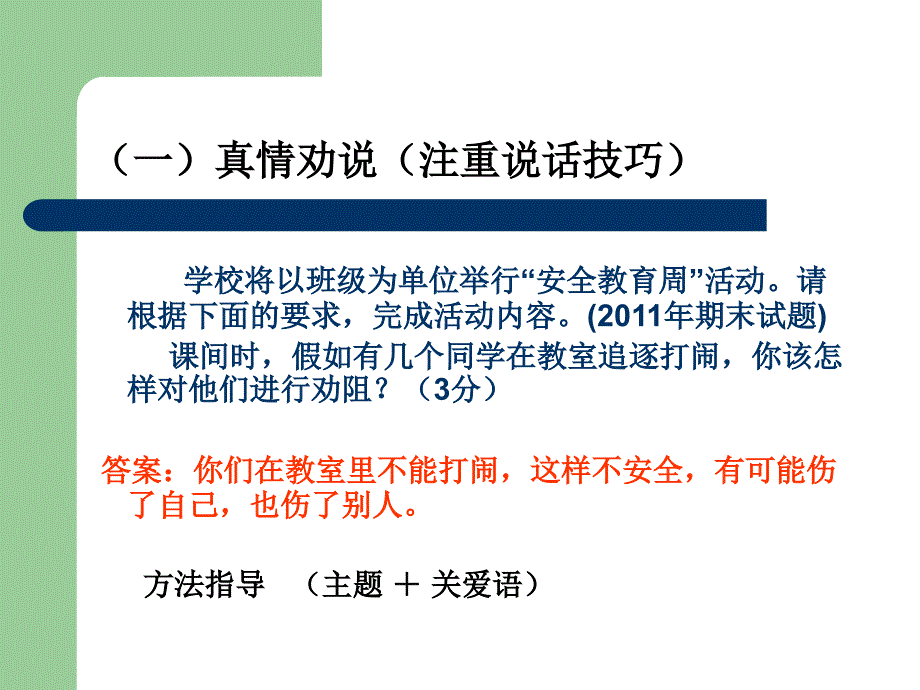 初中语文中考专项训练——综合性学习口语交际试题解读_第4页