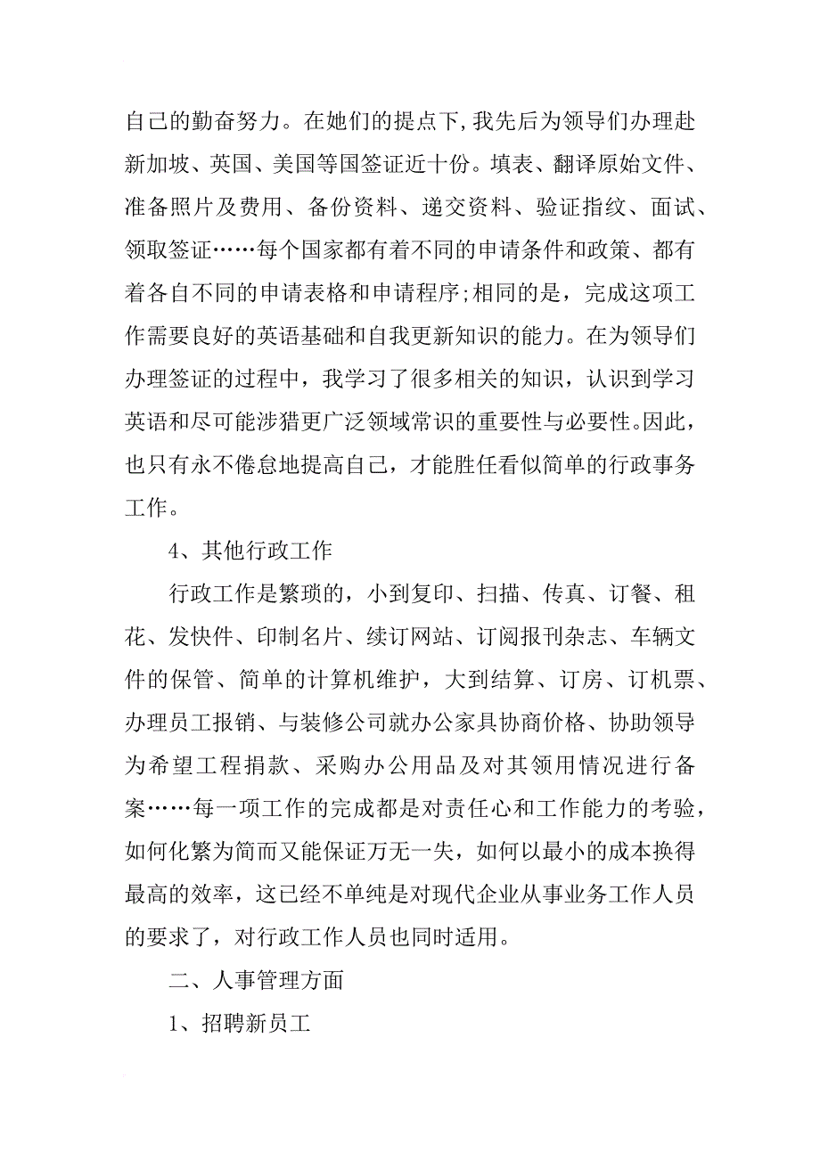 xx年行政工作计划的优秀格式_第3页