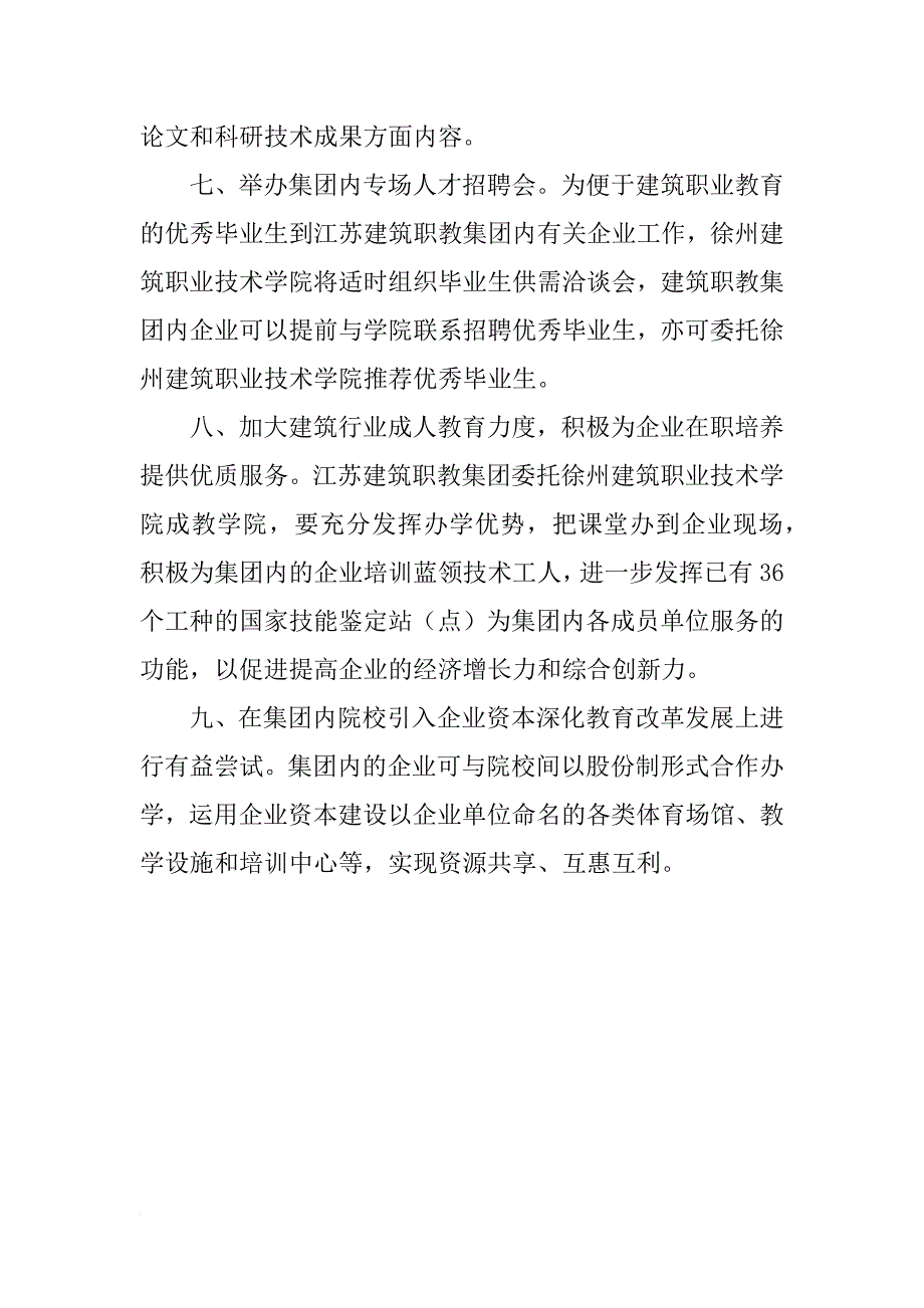 xx年企业年度工作计划_1_第3页