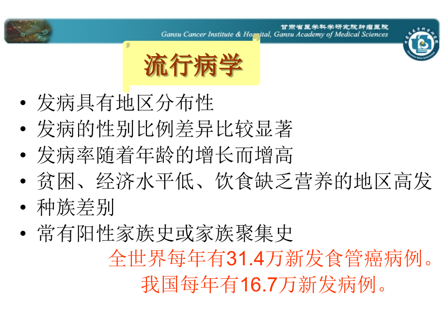 王小虎--食管癌术前放疗、放化疗_第3页