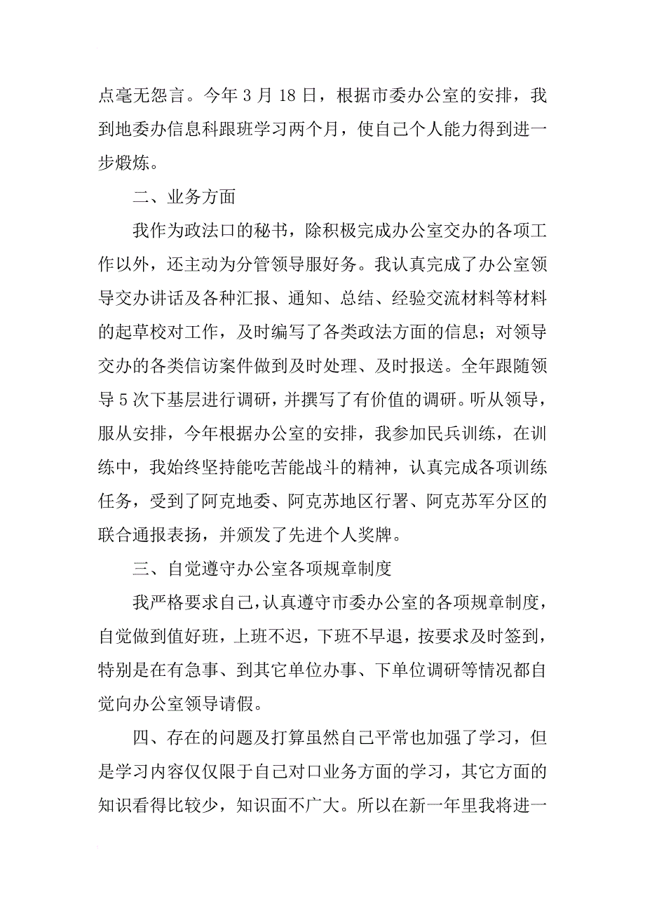 xx年行政处秘书个人工作工作总结_1_第2页