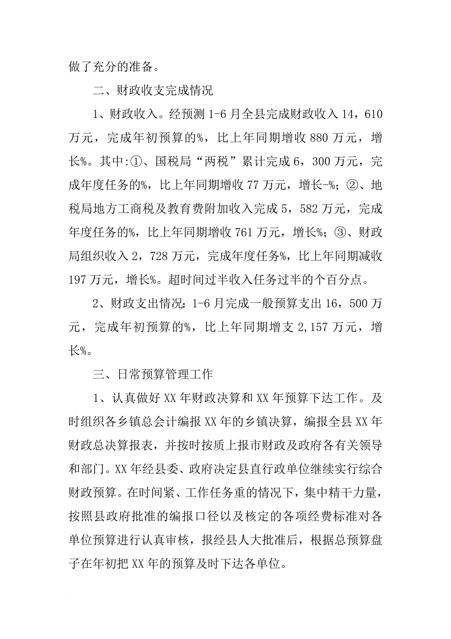 xx年今年县财政局上半年工作总结及下半年工作计划安排_第2页