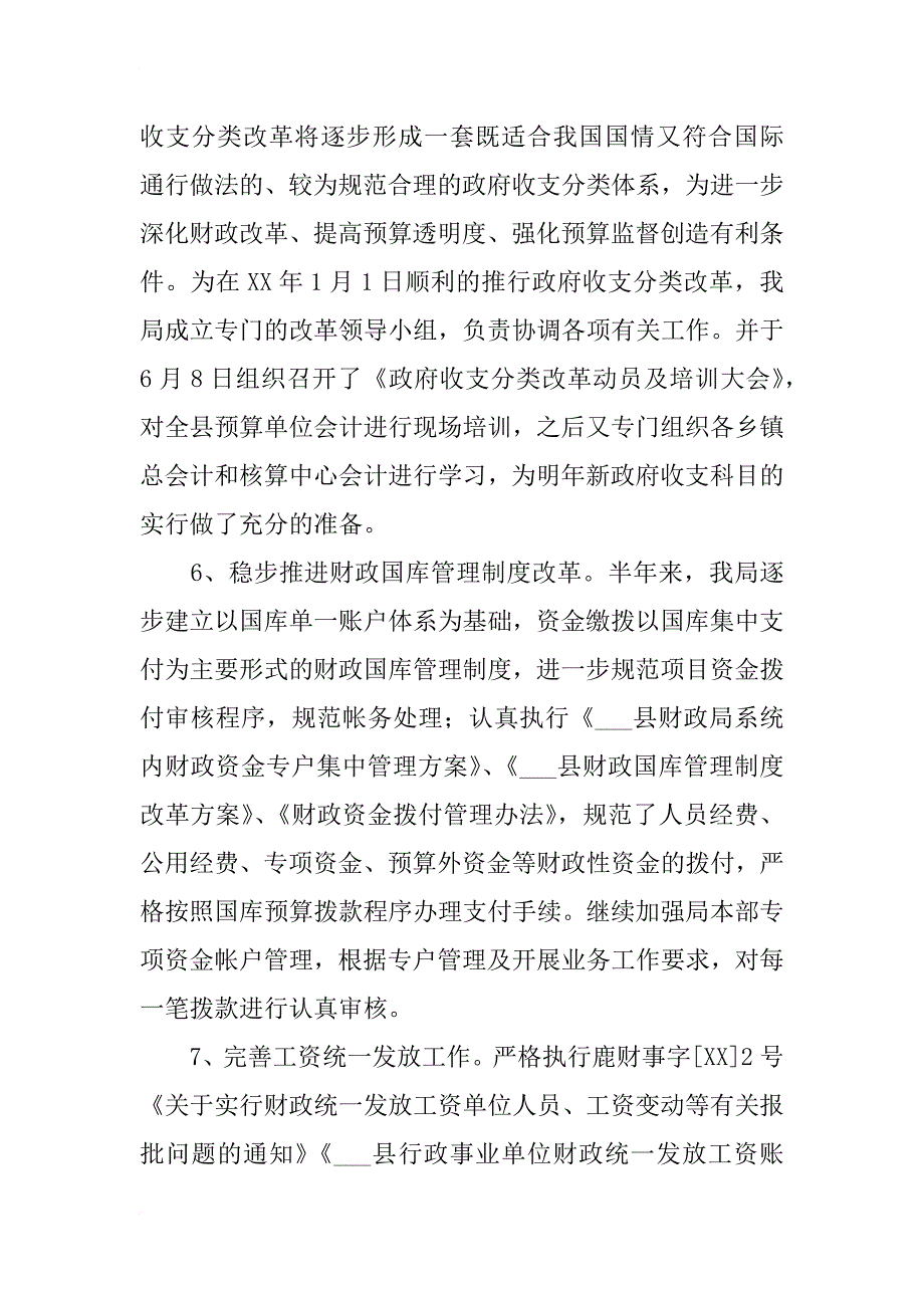 xx年今年县财政局上半年工作总结及下半年工作计划安排_第4页