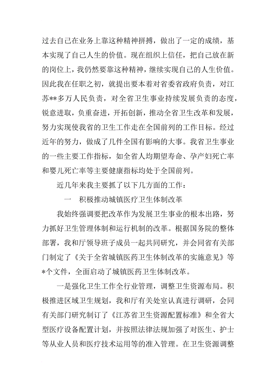 xx年公务员干部述职报告_第2页