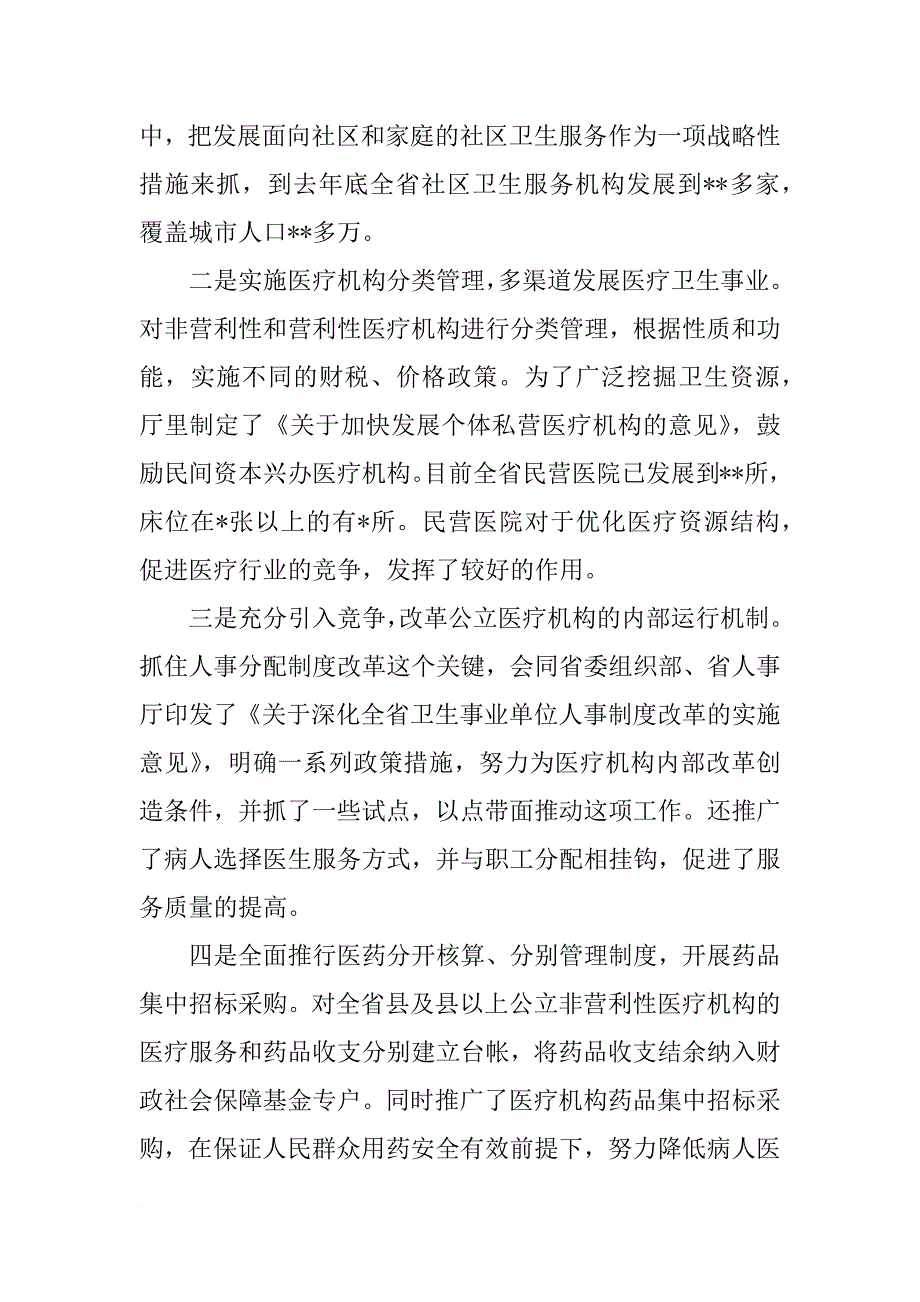 xx年公务员干部述职报告_第3页