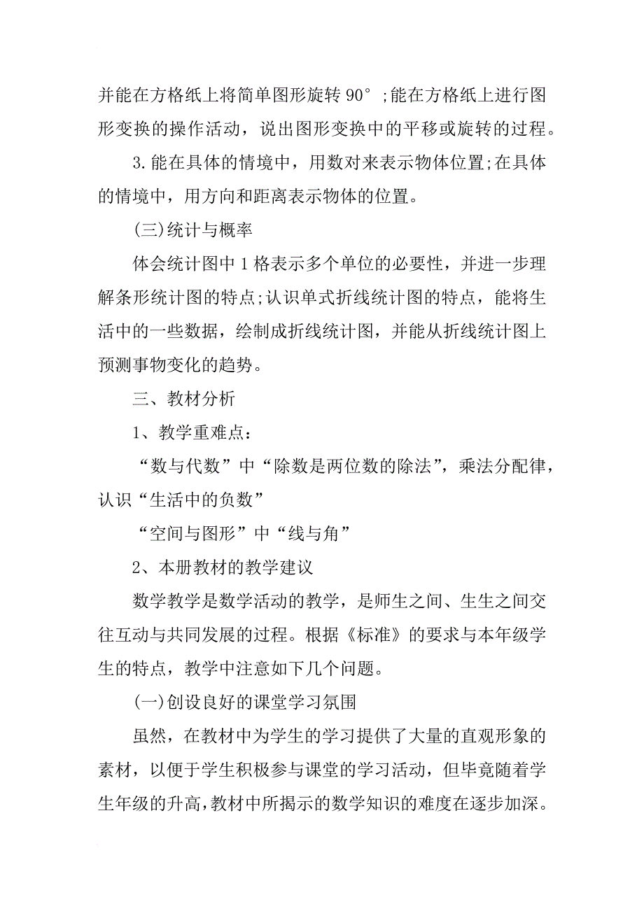 xx年9月小学四年级班主任工作计划_1_第3页