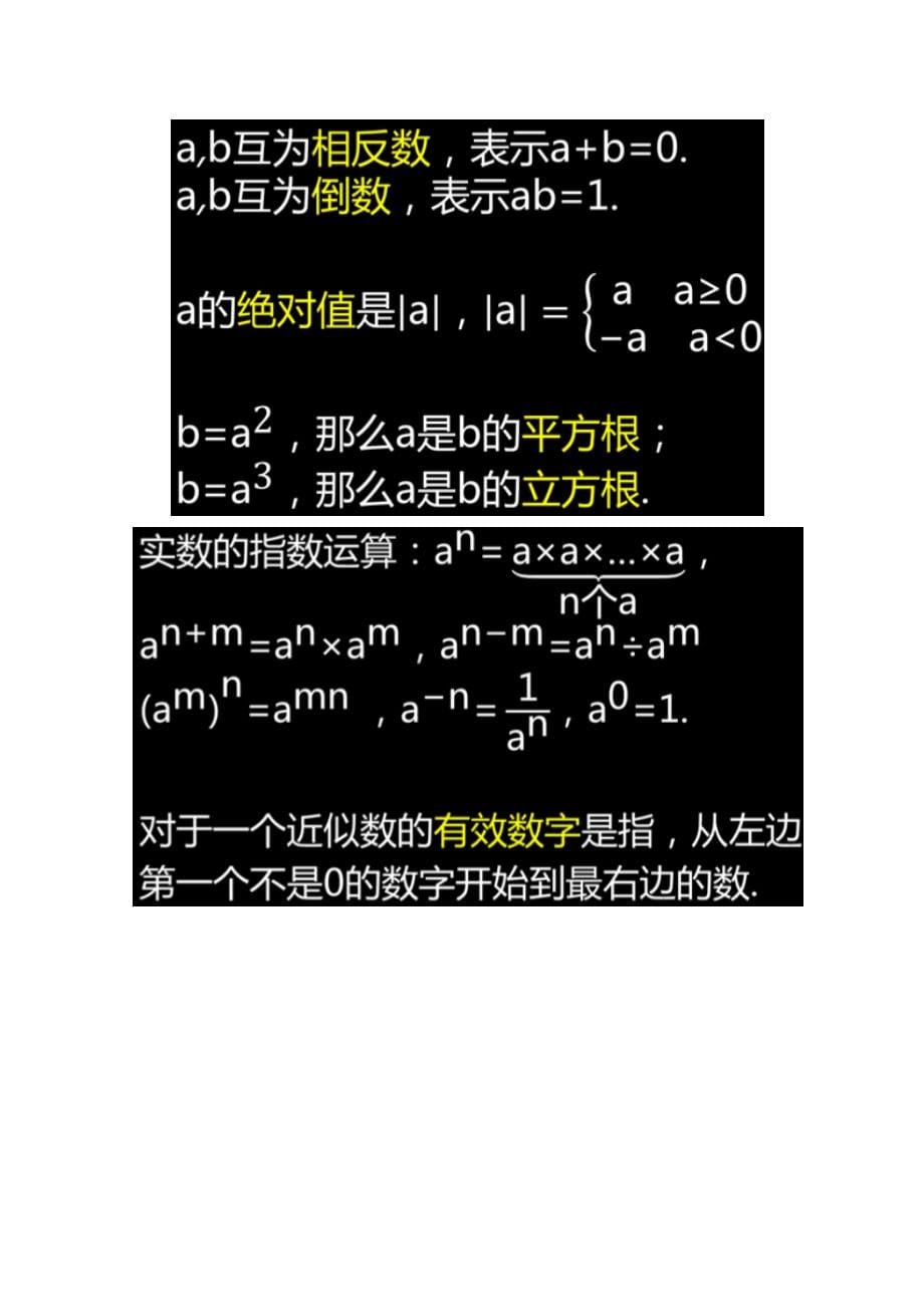 中考数学快速提分讲义_第5页