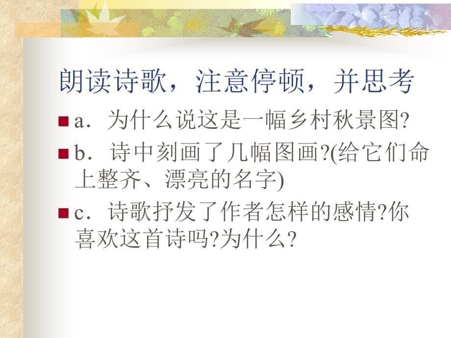 初中语文人教版七年级上册课件 秋天_第5页