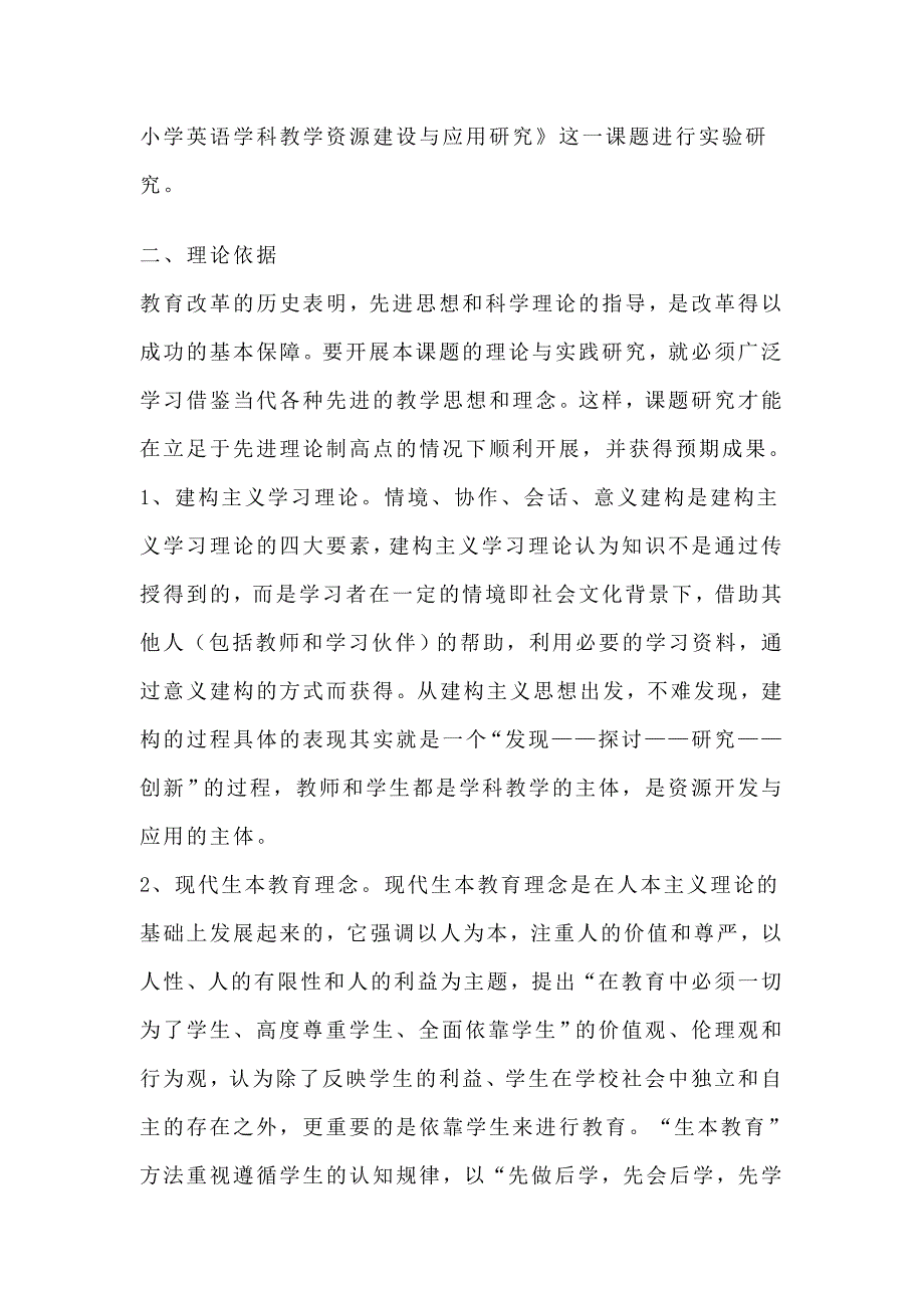 基于网络环境下小学英语学科教学资源建设与应用研究_第2页