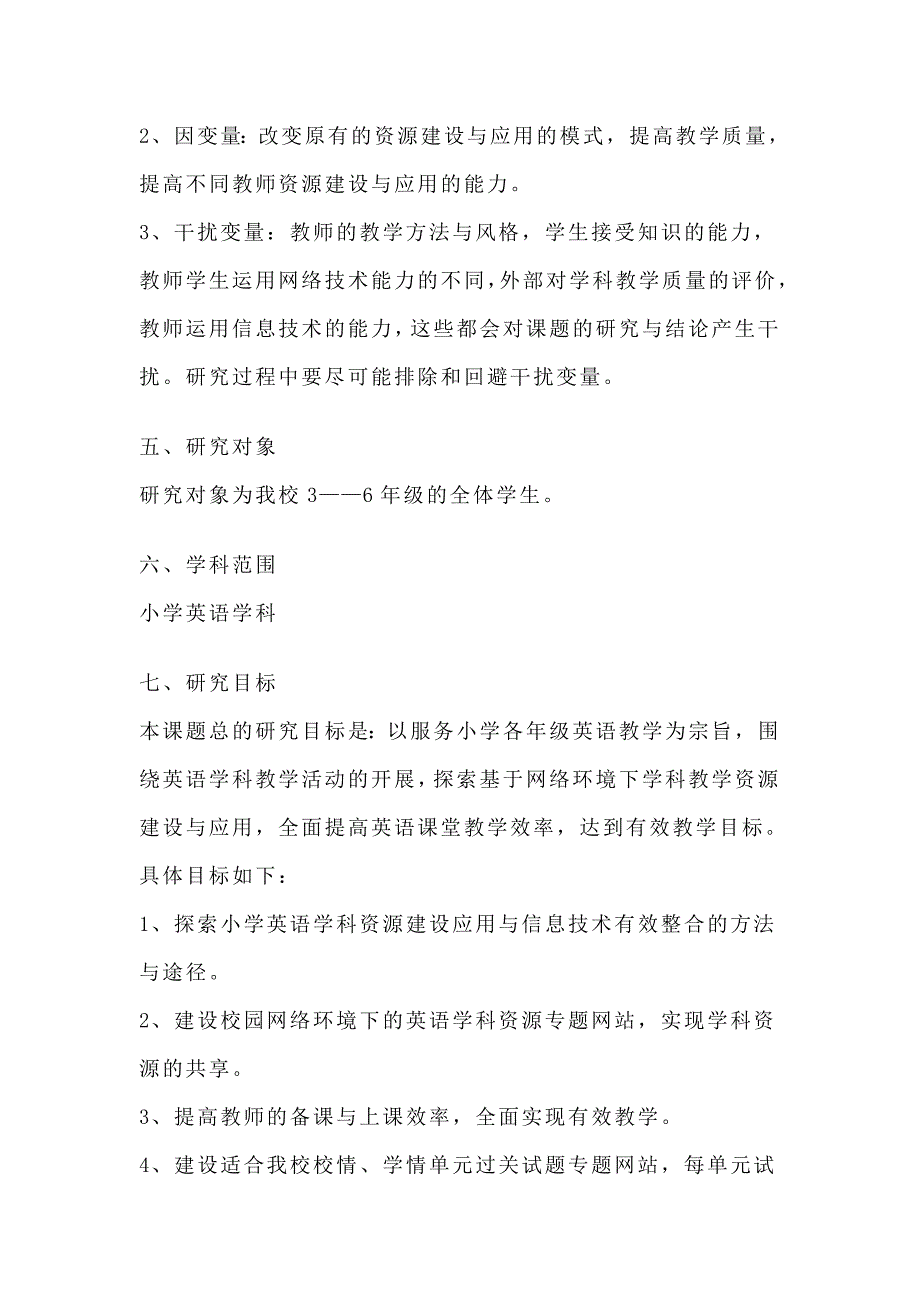 基于网络环境下小学英语学科教学资源建设与应用研究_第4页