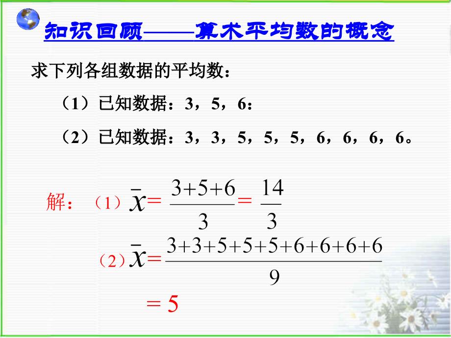 《平均数》精品课件b---人教版--八年级_第2页