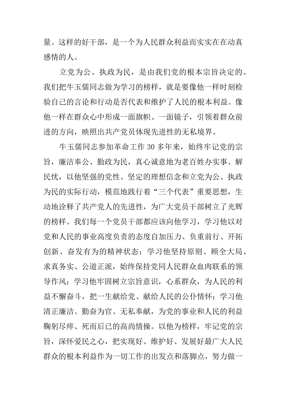 优秀心得体会：激情燃烧生命，勤政筑就丰碑——学习牛玉儒有感_第3页