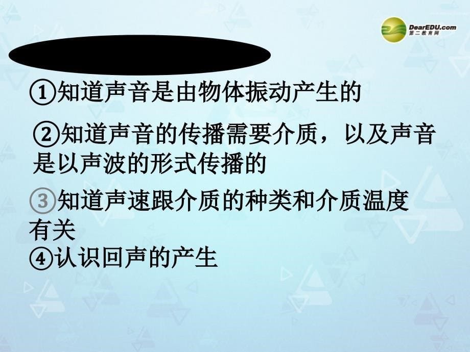 八年级物理上册声音产生与传播课件新人教版_第5页