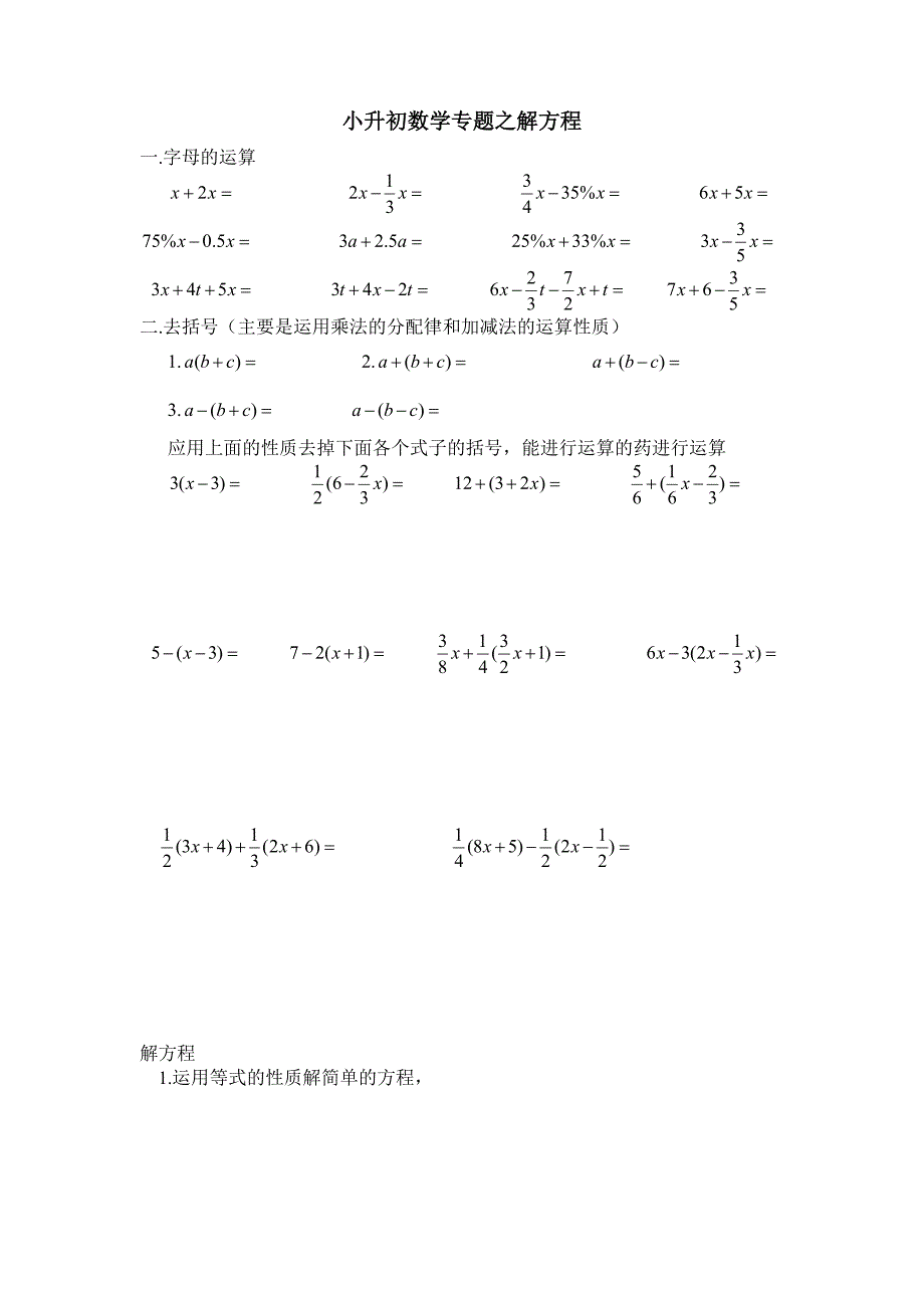 小升初数学专题之解方程练习及答案_第1页