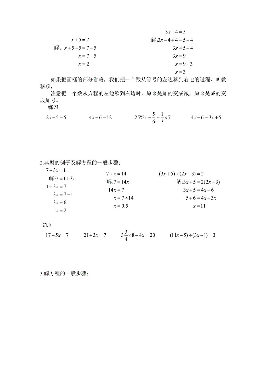 小升初数学专题之解方程练习及答案_第2页