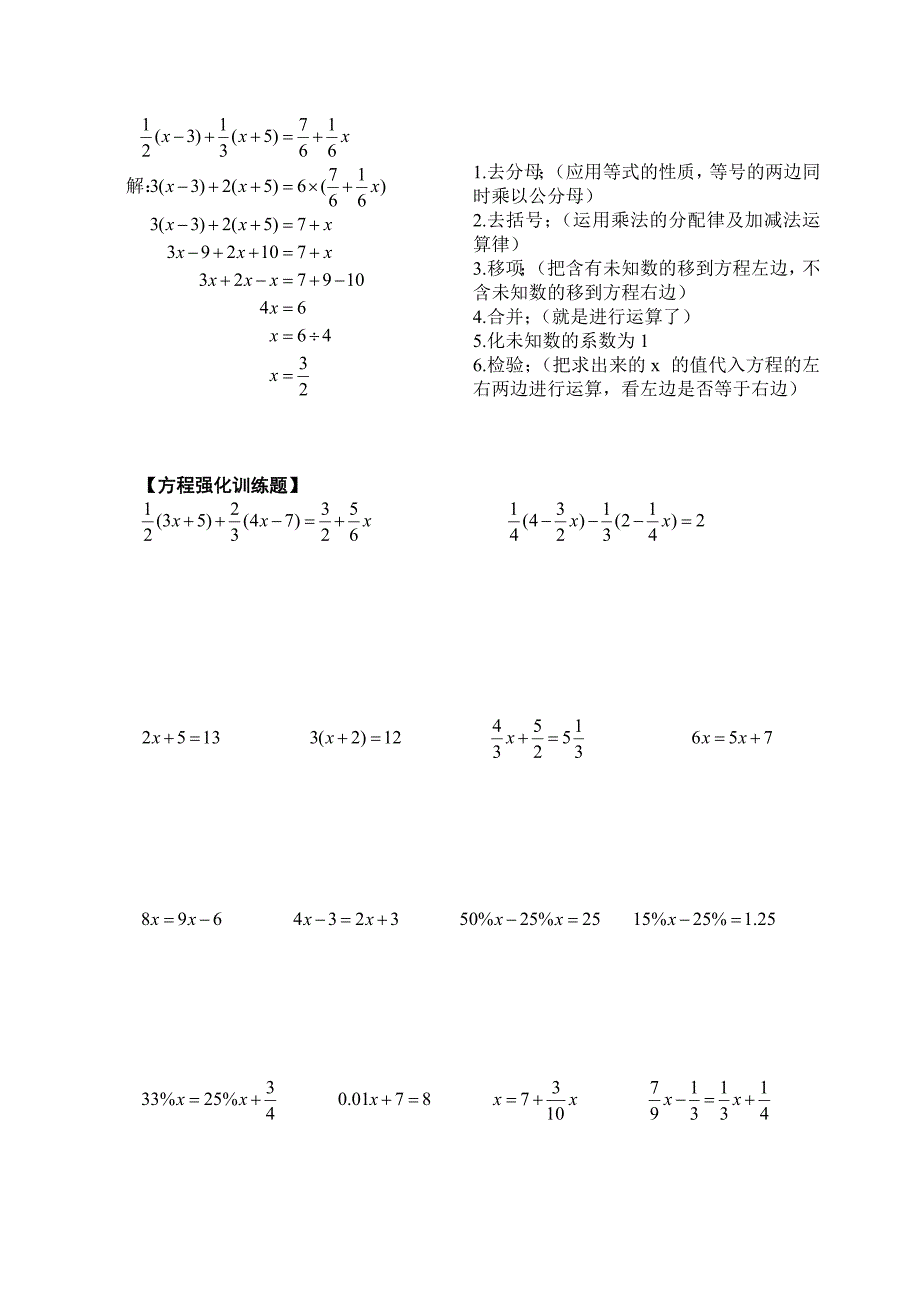 小升初数学专题之解方程练习及答案_第3页