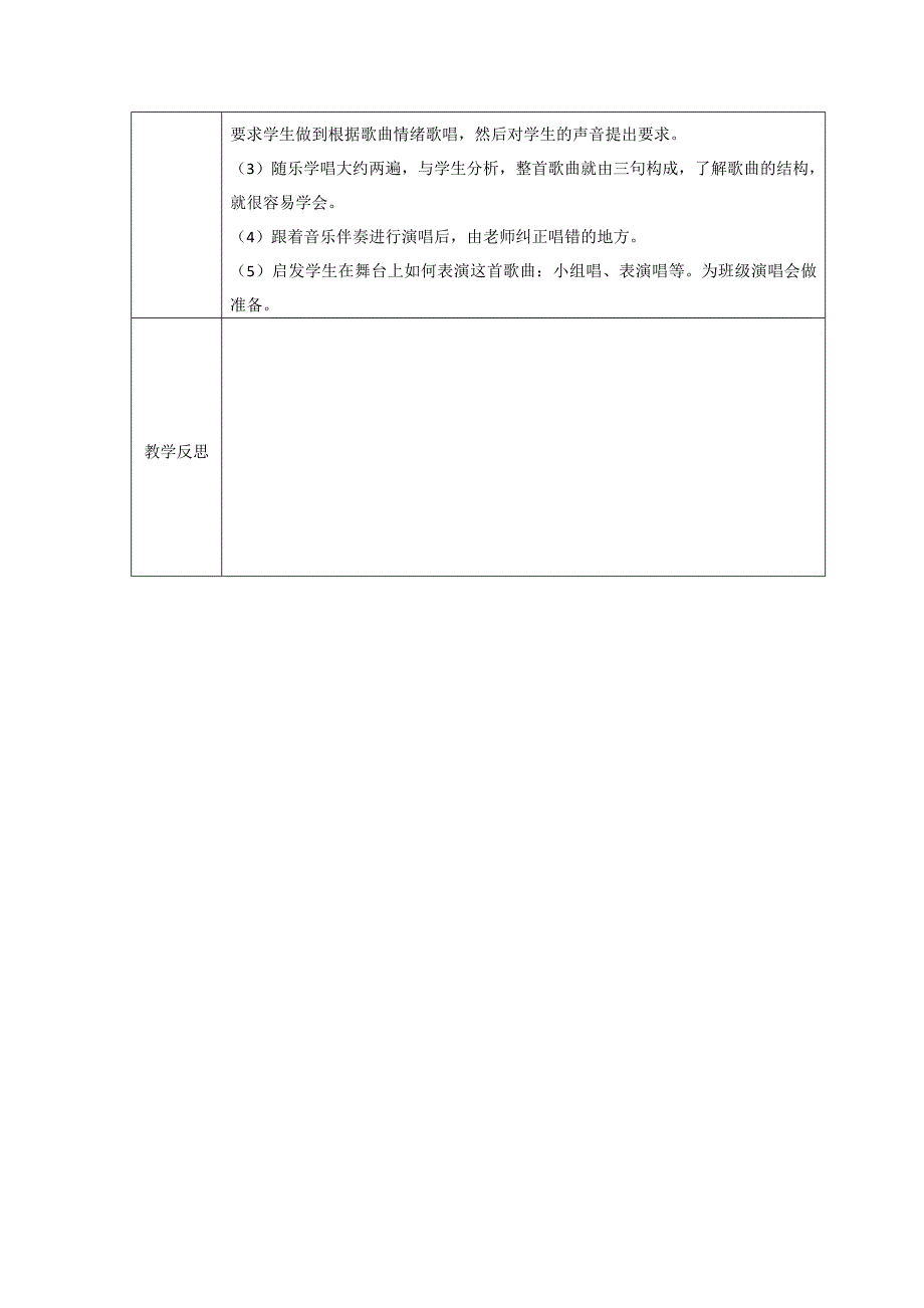 七年级下册音乐教案已改完_第2页