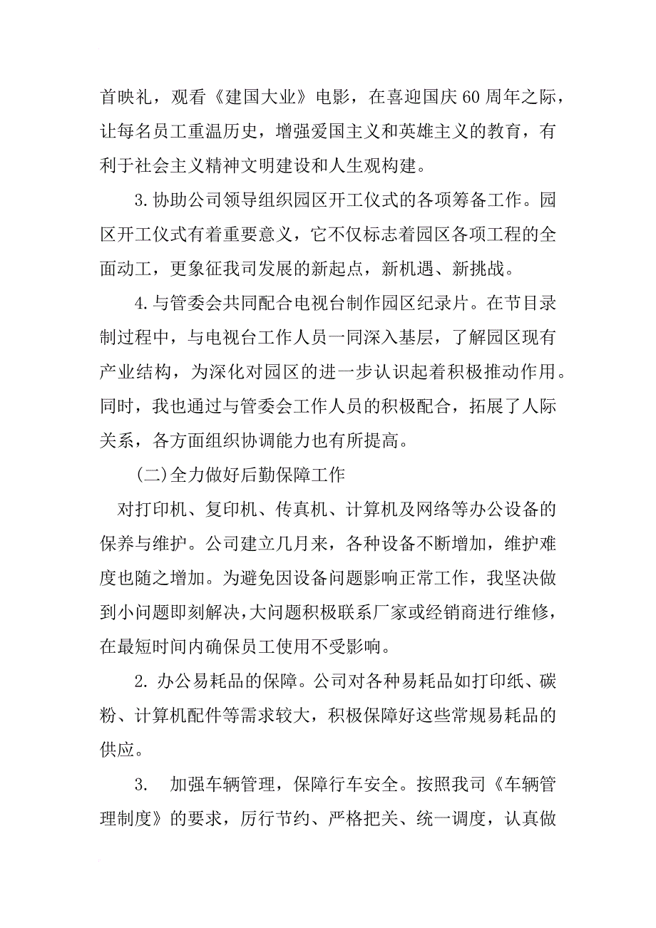 xx年行政后勤办公室工作总结_第2页