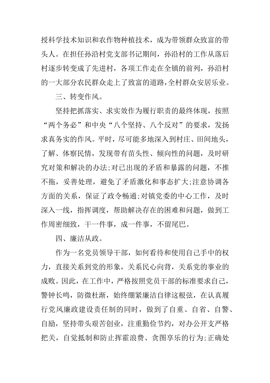 xx年12月乡镇干部述职报告2_第3页