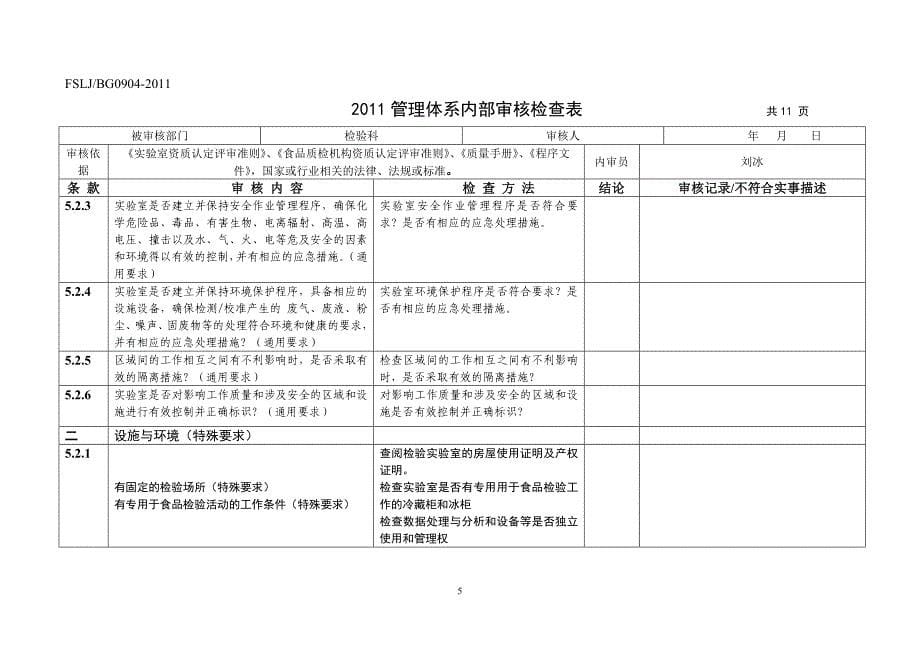 检验科内审表_第5页