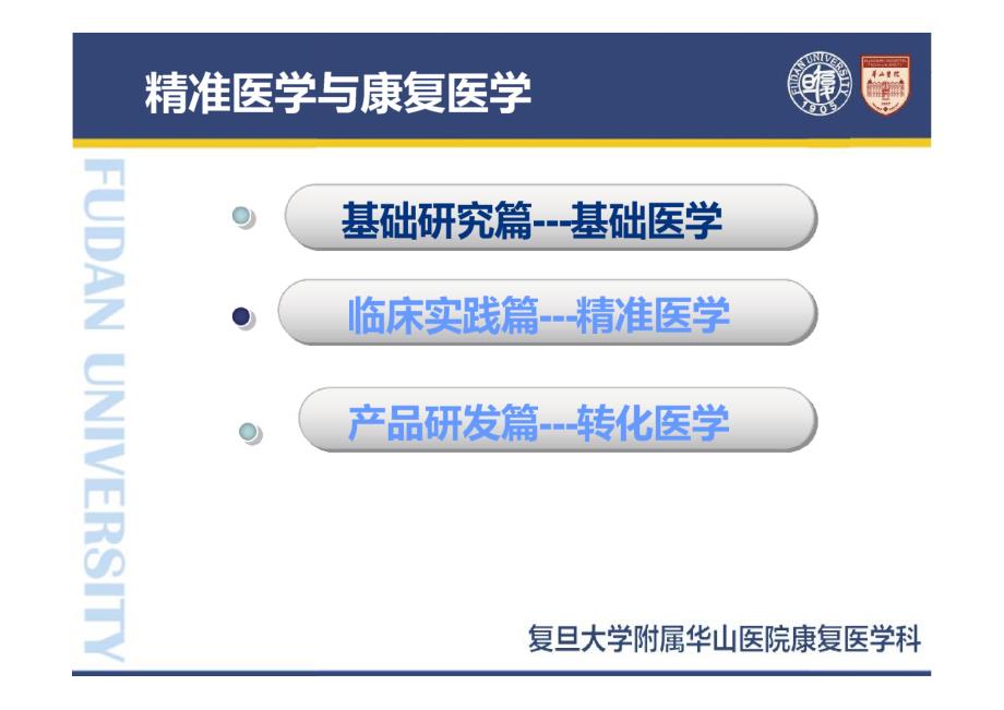 精准医学在康复医学中应用_第2页