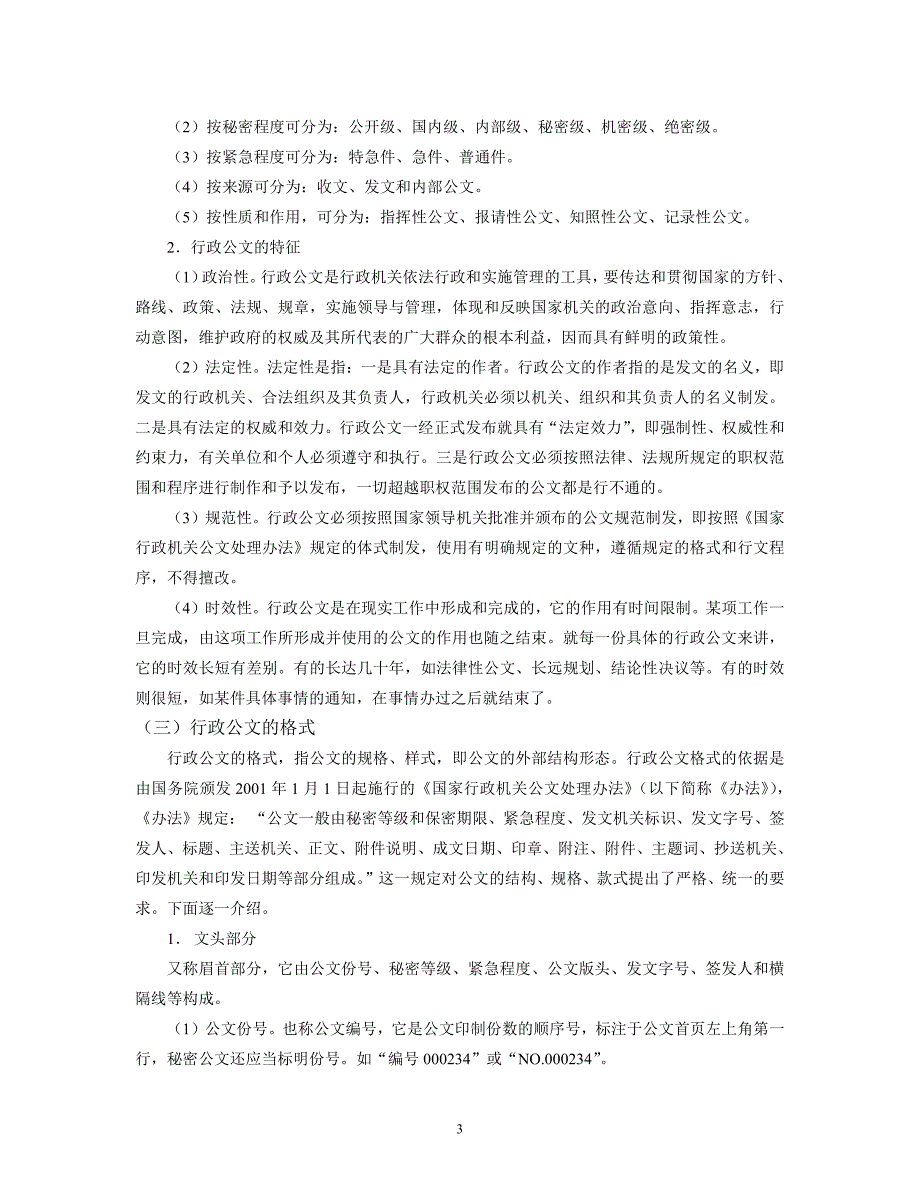 《大学语文》应用文写作部分教学大纲(初稿)_第3页