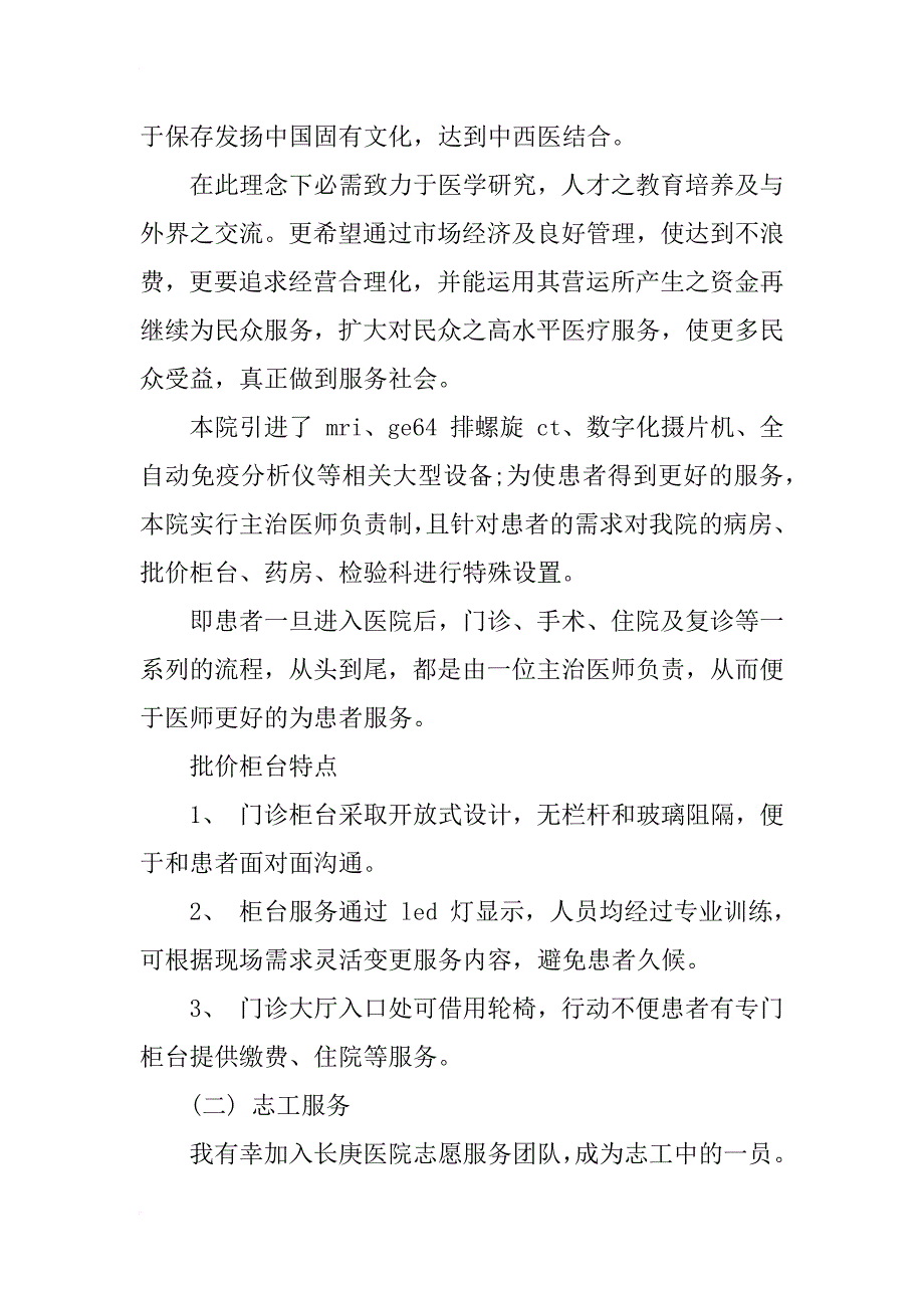 xx年9月医院社会实践调查报告_第2页