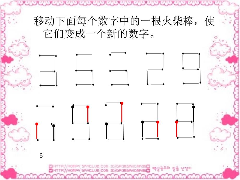 三年级数学奥数摆火柴游戏_第4页