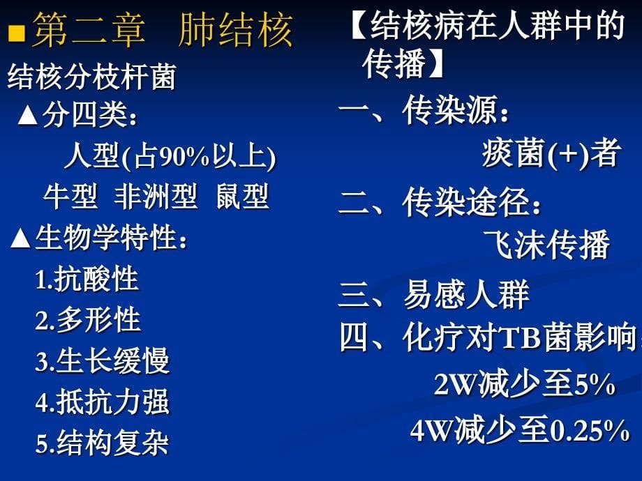 《内科学呼吸系统》课件_第5页