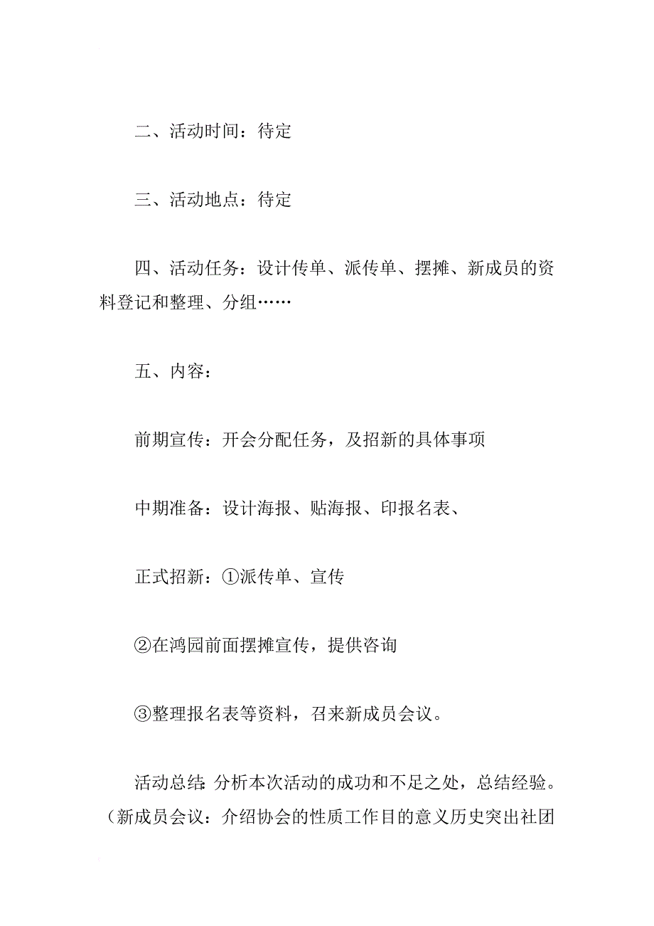 电影协会招新策划书_1_第2页